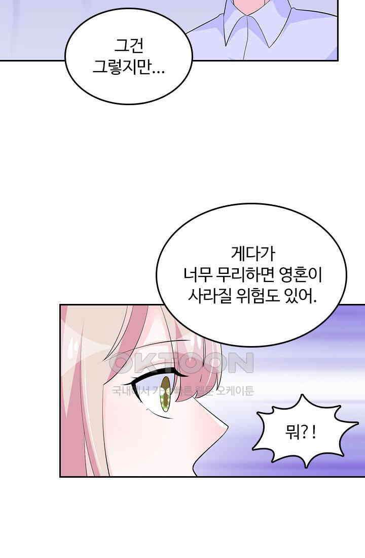 나 좀 빌려주세요 201화 5
