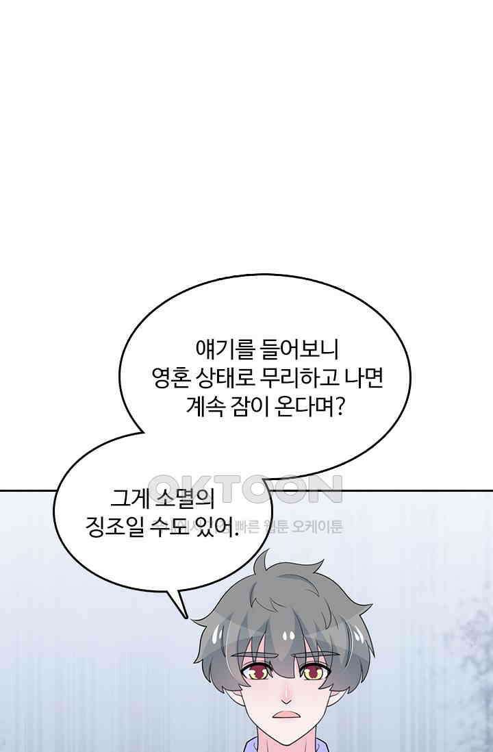 나 좀 빌려주세요 201화 6