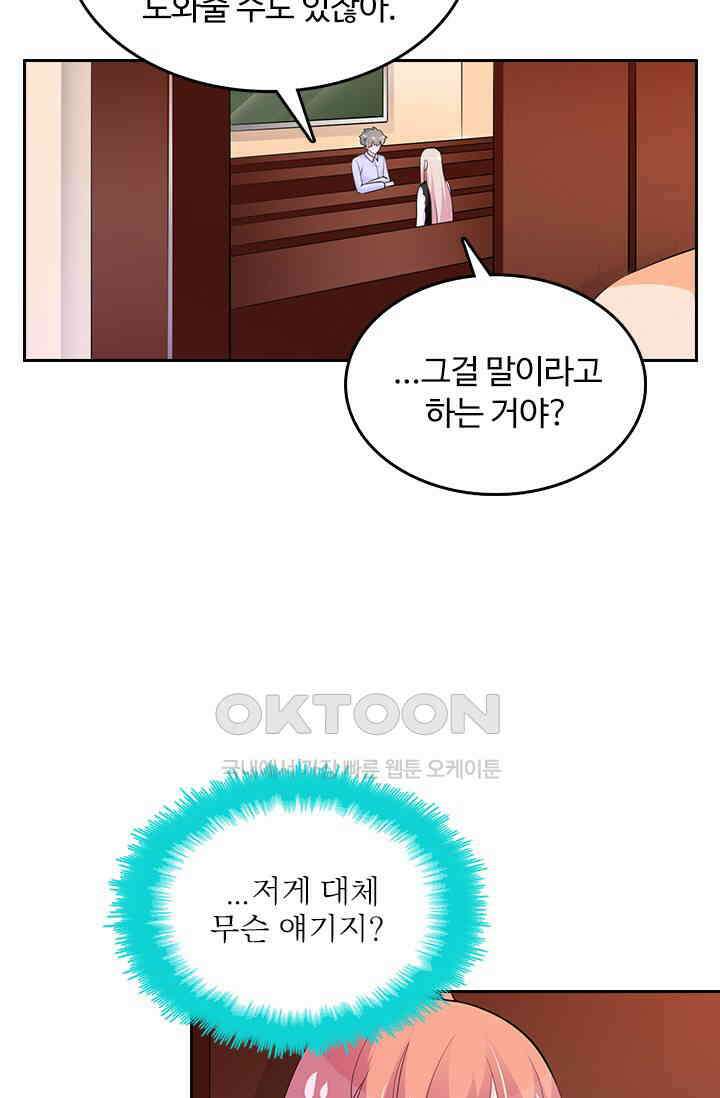 나 좀 빌려주세요 201화 9
