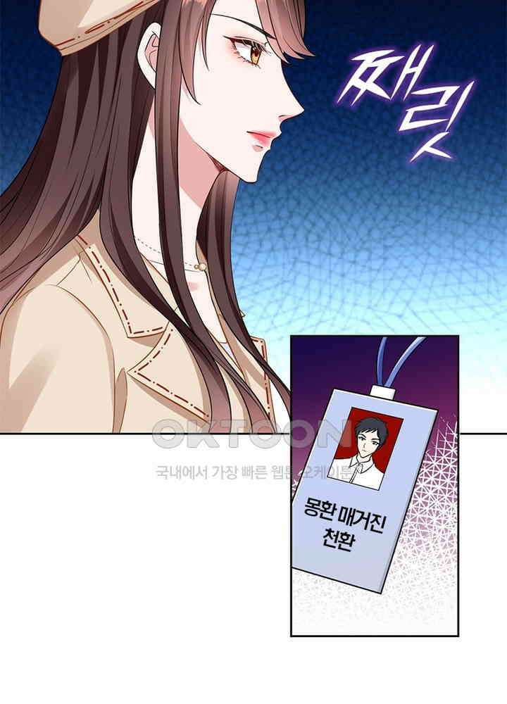 계약 남편에게 끌리는 이유 42화 6