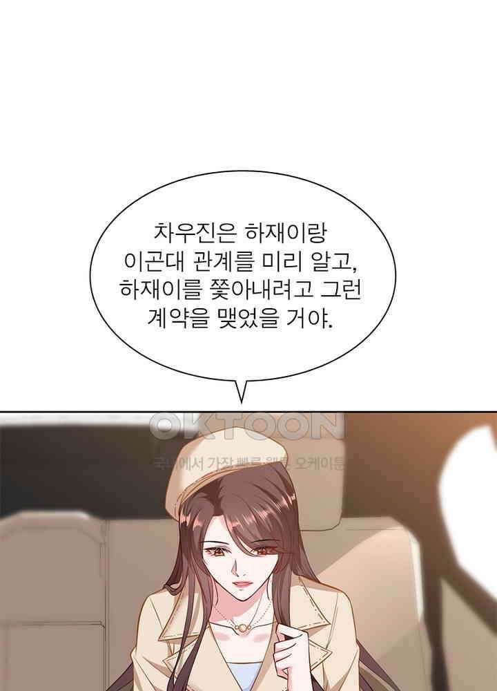 계약 남편에게 끌리는 이유 42화 13