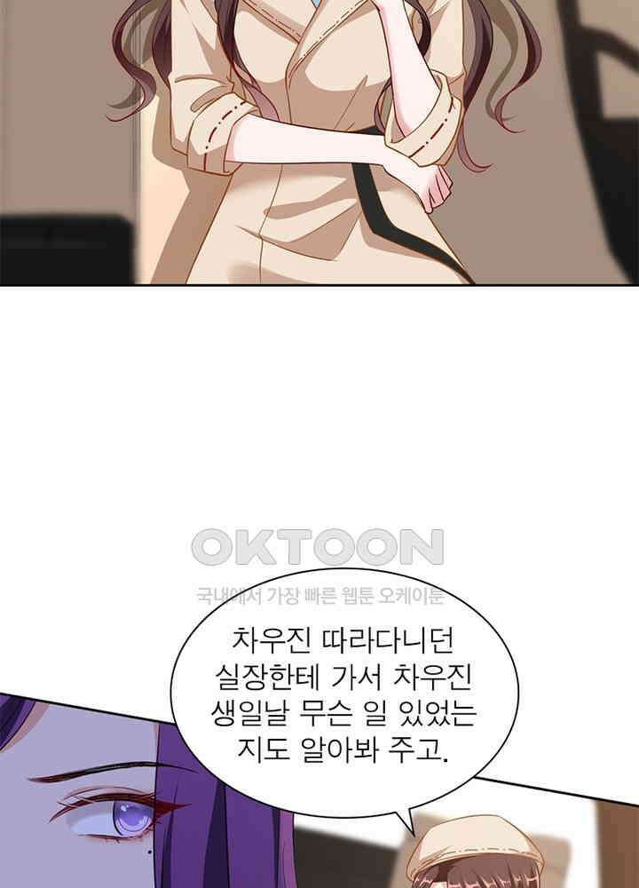 계약 남편에게 끌리는 이유 42화 14