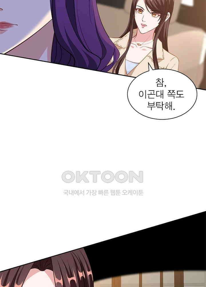 계약 남편에게 끌리는 이유 42화 15