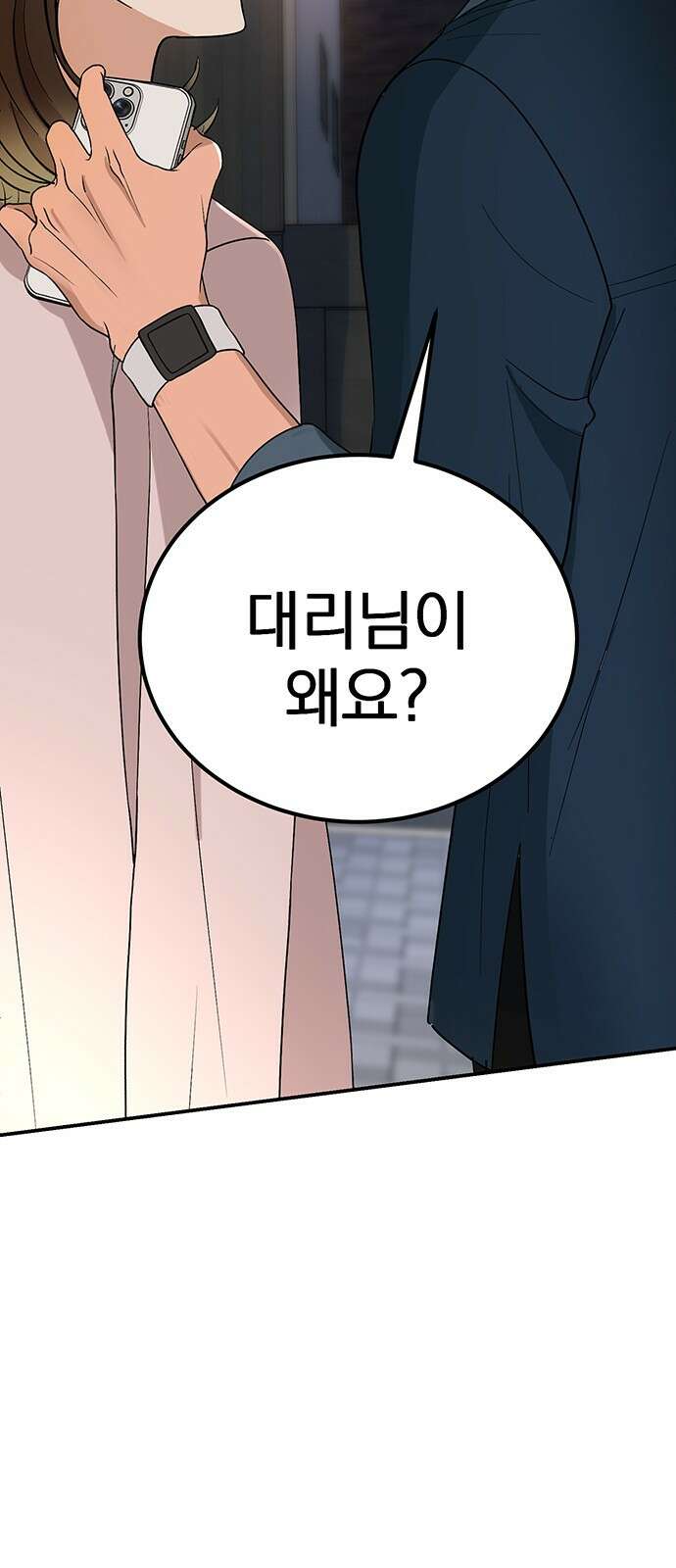 연애 생각은 없지만 37화 두 사람 2