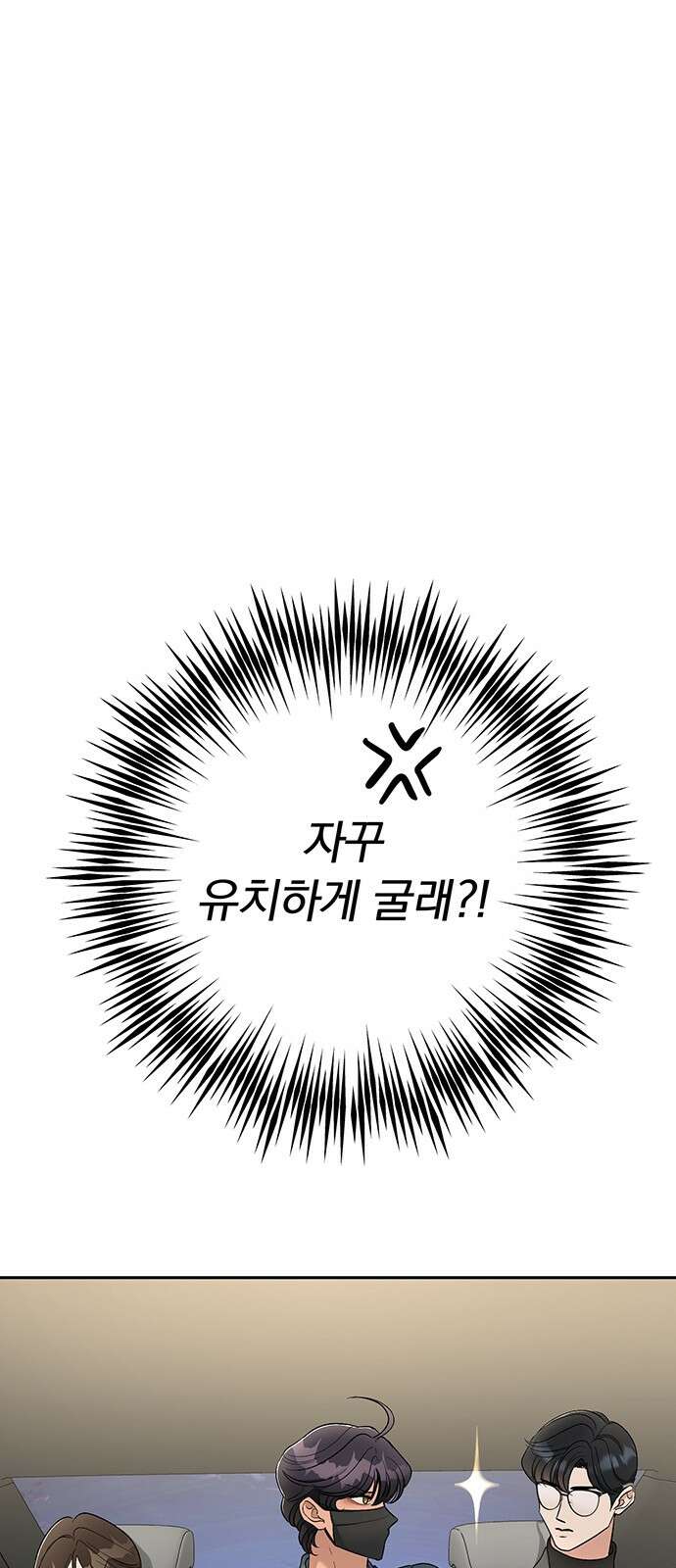 연애 생각은 없지만 37화 두 사람 9