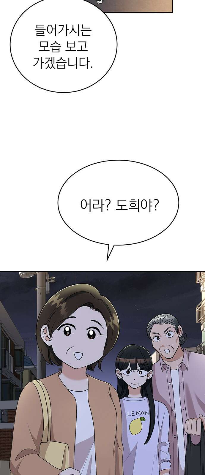 연애 생각은 없지만 37화 두 사람 14