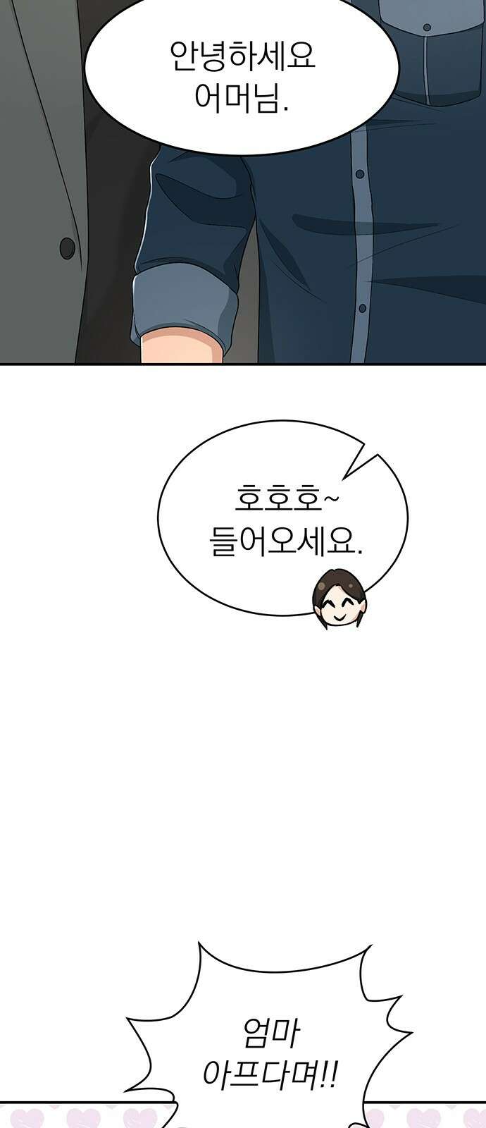 연애 생각은 없지만 37화 두 사람 16