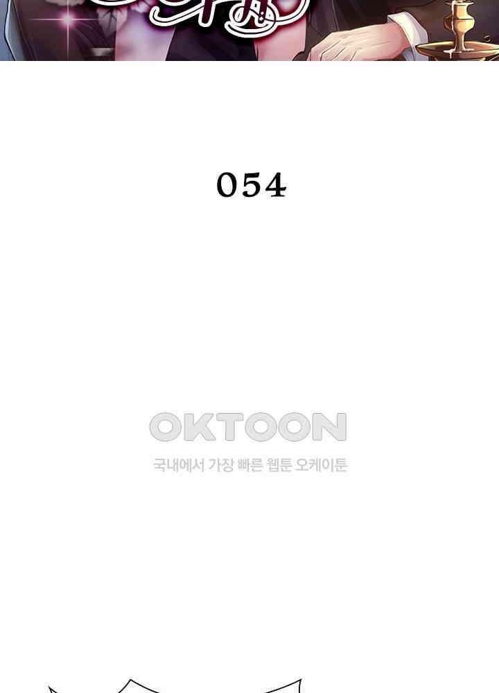 계약 남편에게 끌리는 이유 54화 2