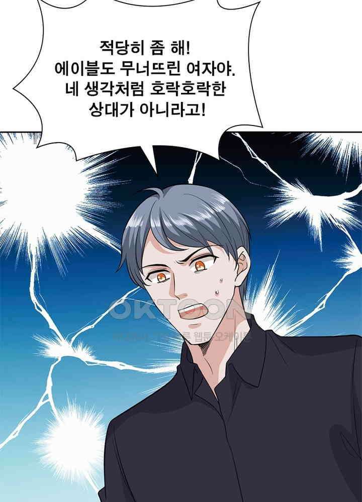 계약 남편에게 끌리는 이유 54화 3