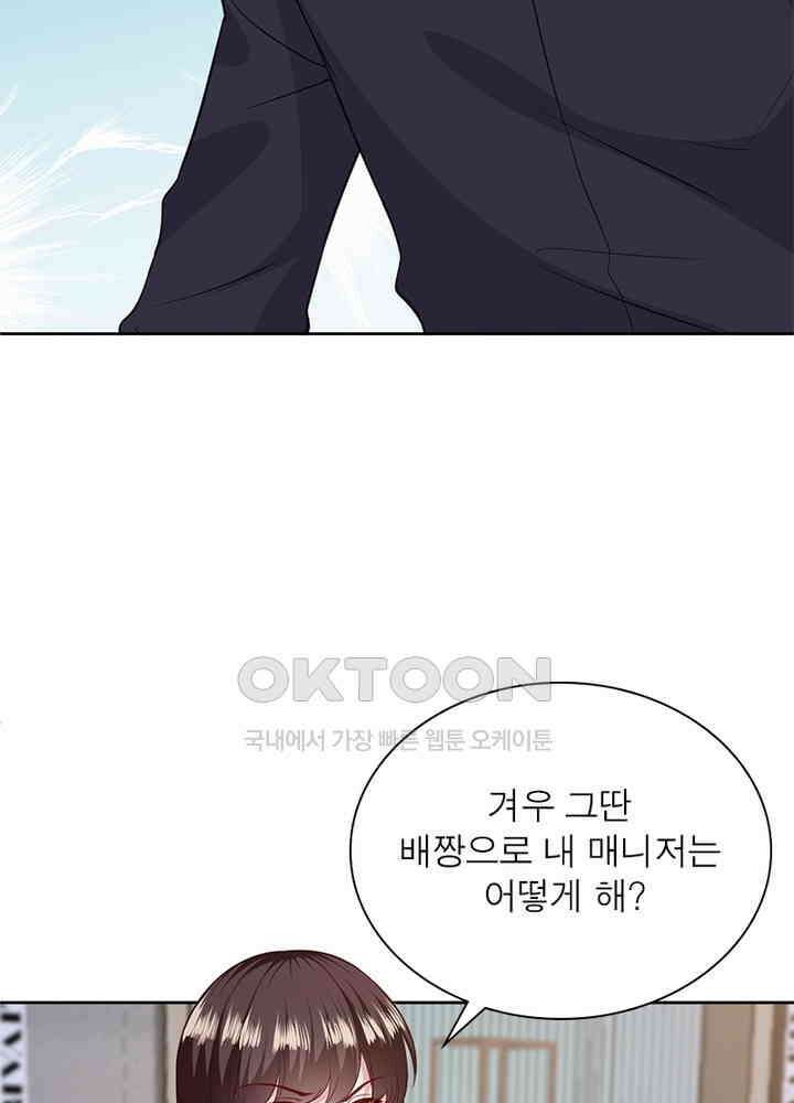 계약 남편에게 끌리는 이유 54화 4