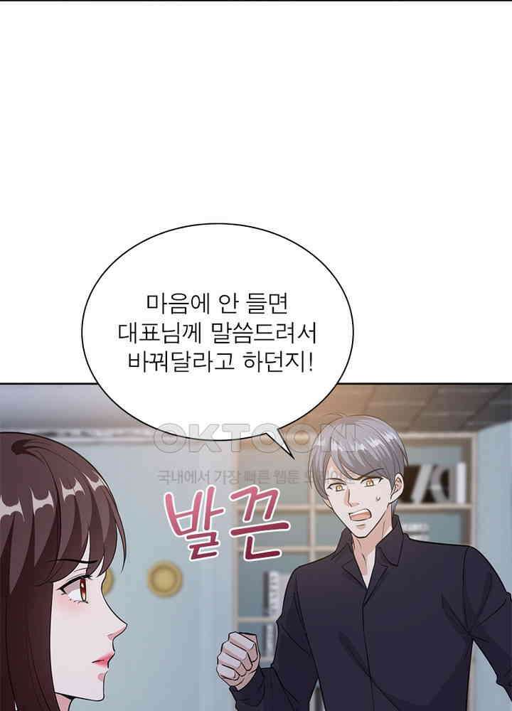 계약 남편에게 끌리는 이유 54화 6
