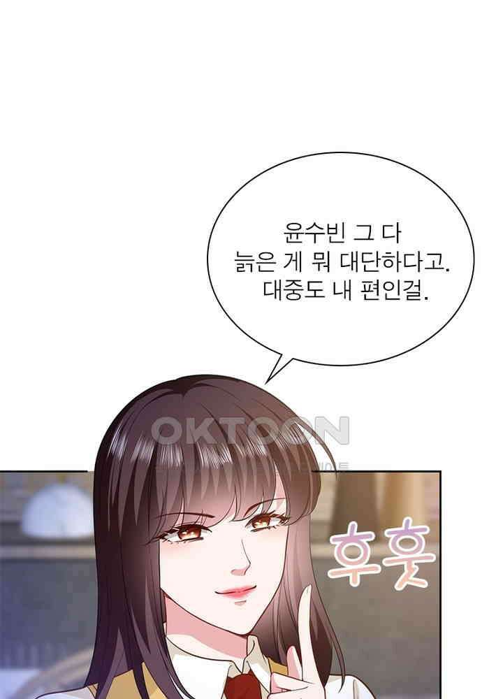 계약 남편에게 끌리는 이유 54화 8