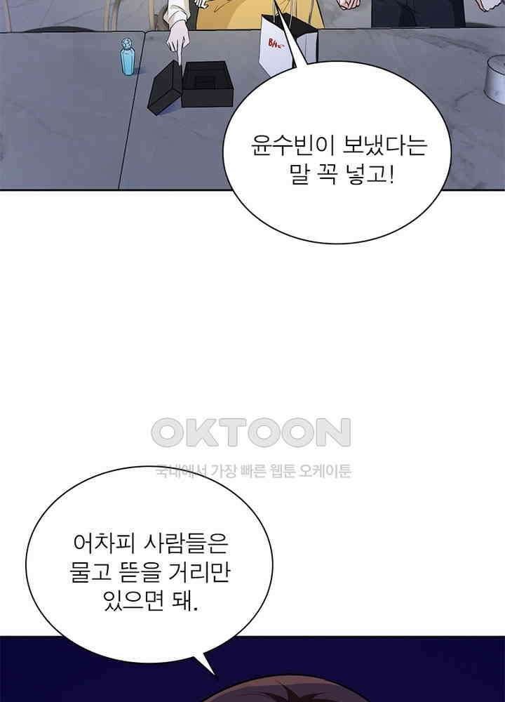 계약 남편에게 끌리는 이유 54화 11