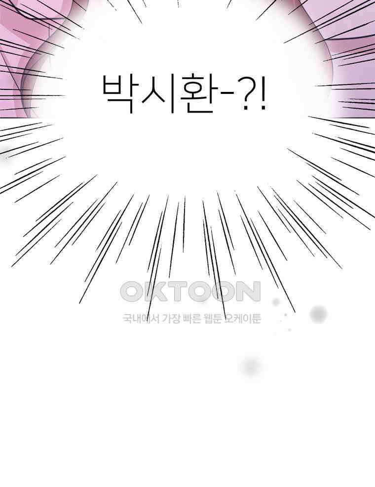 깨는 연애 35화 7