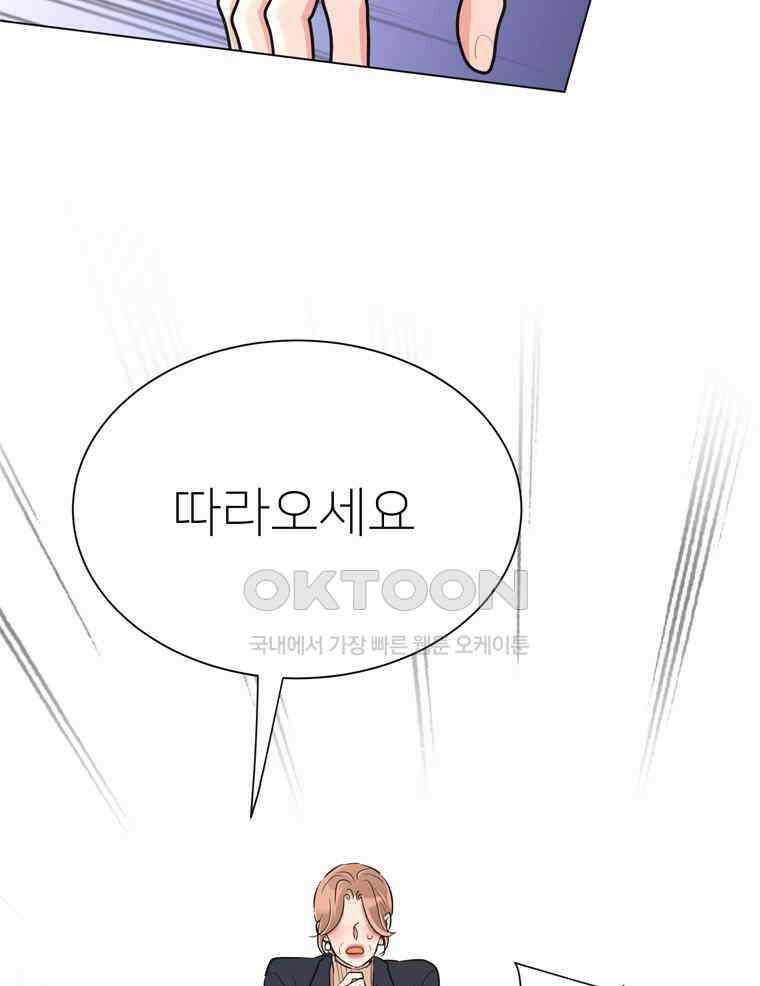 깨는 연애 35화 9