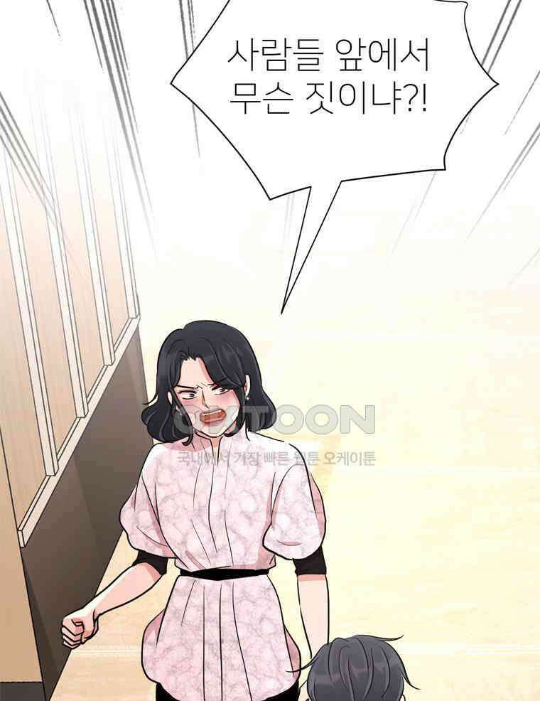 깨는 연애 35화 18