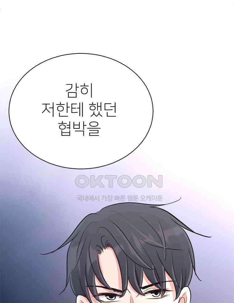 깨는 연애 35화 22