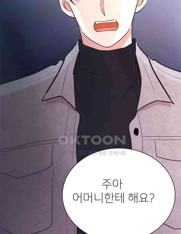 깨는 연애 35화 23