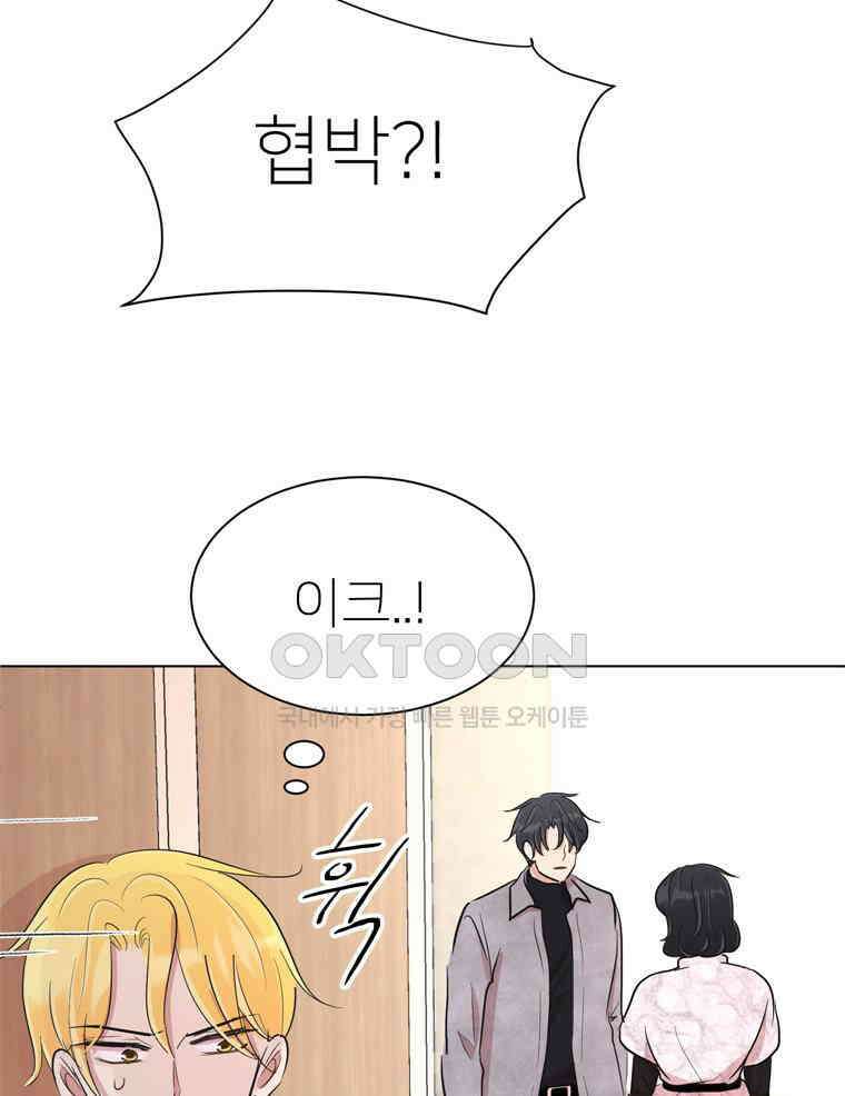 깨는 연애 35화 28