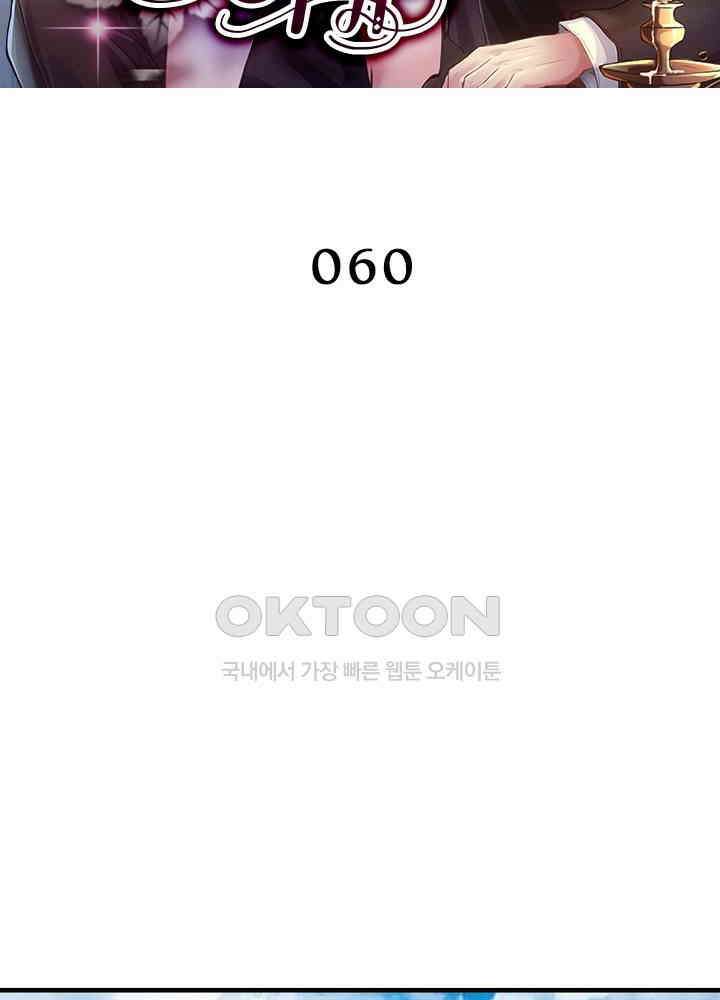 계약 남편에게 끌리는 이유 60화 2