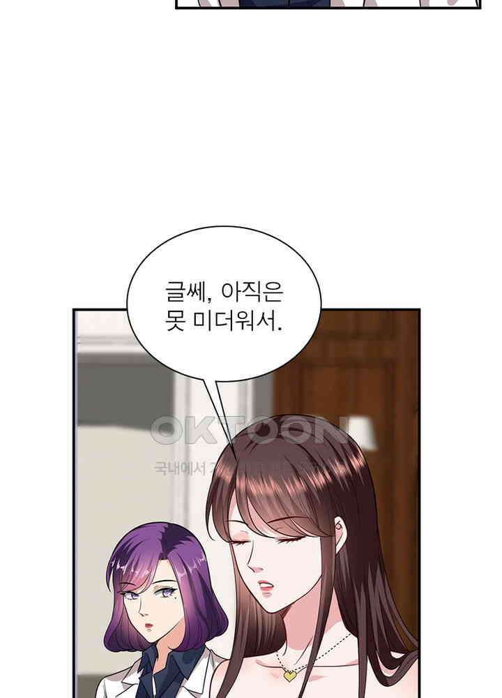 계약 남편에게 끌리는 이유 60화 5