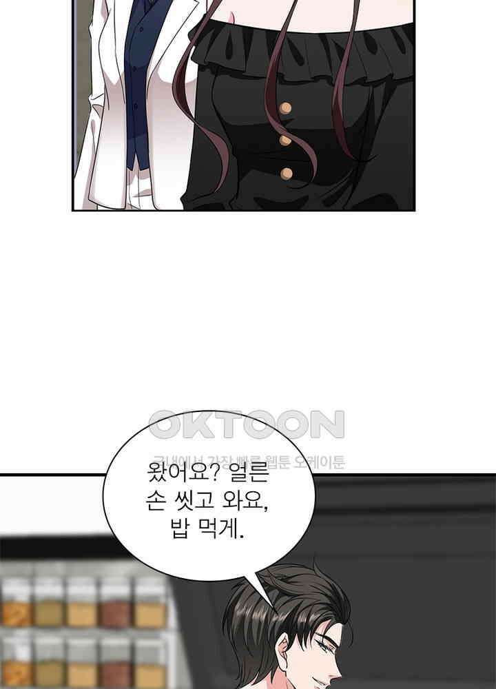 계약 남편에게 끌리는 이유 60화 6
