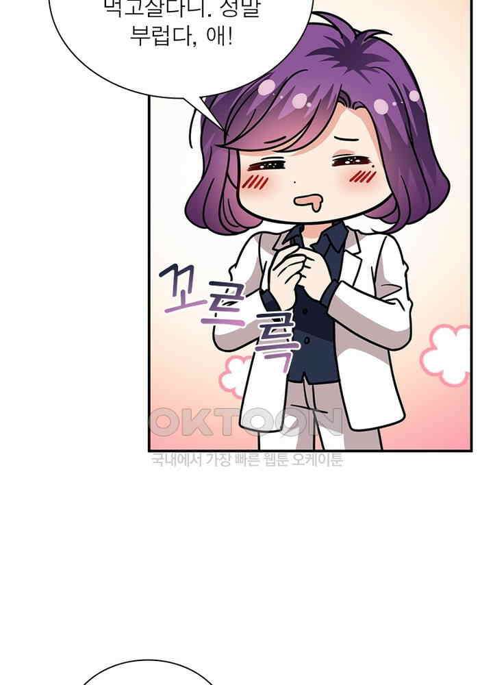 계약 남편에게 끌리는 이유 60화 8