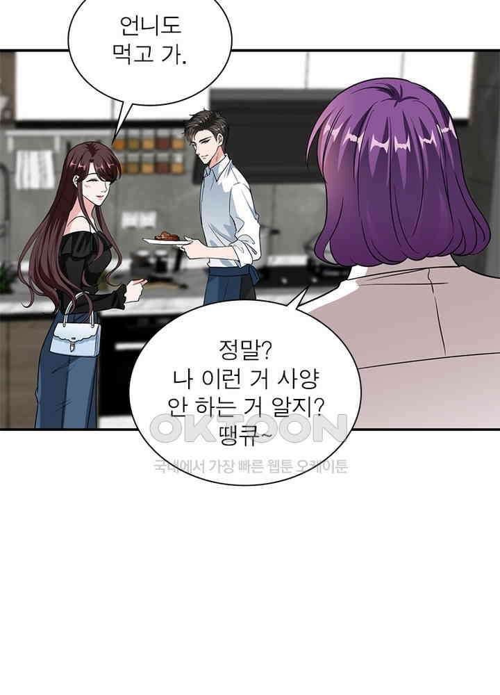 계약 남편에게 끌리는 이유 60화 9