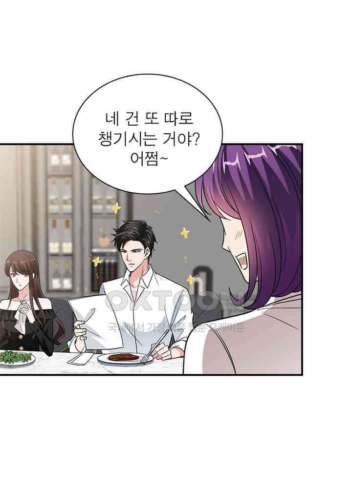 계약 남편에게 끌리는 이유 60화 14
