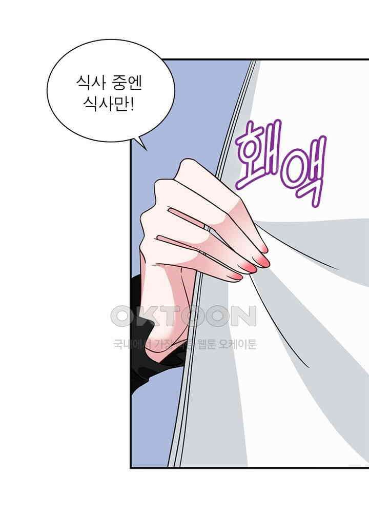 계약 남편에게 끌리는 이유 60화 15