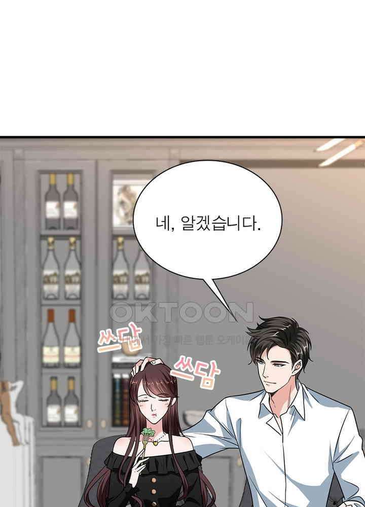 계약 남편에게 끌리는 이유 60화 16