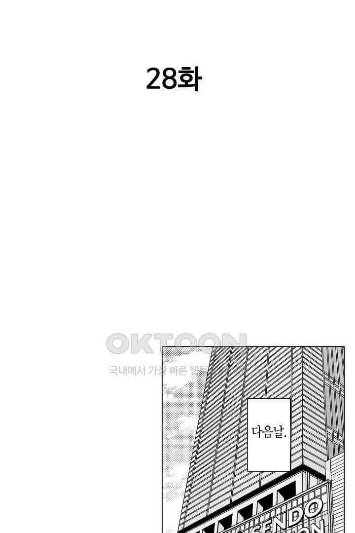 나도 몰랐던 짐승 같은 내 남자친구 28화 2