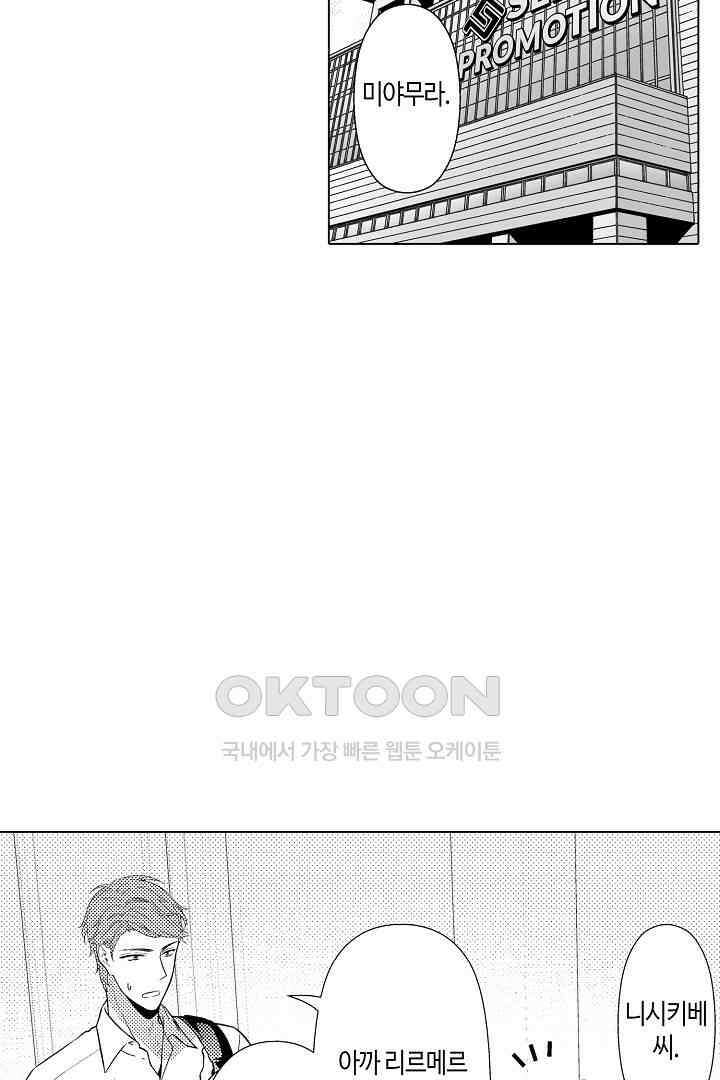 나도 몰랐던 짐승 같은 내 남자친구 28화 3