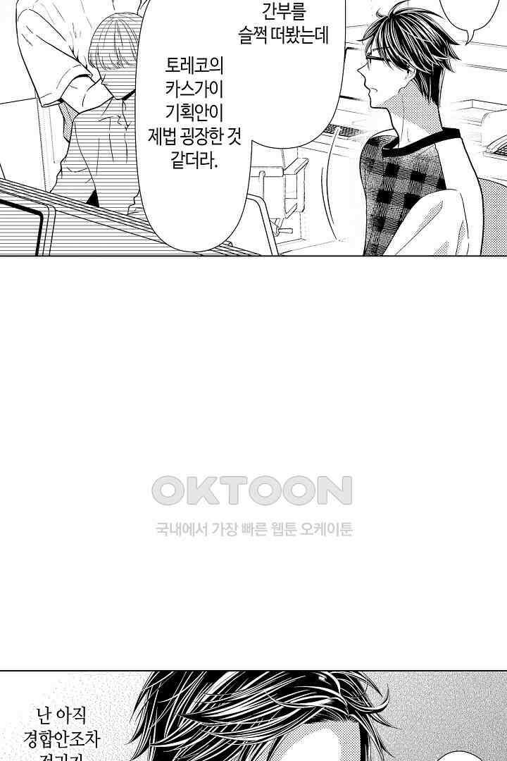 나도 몰랐던 짐승 같은 내 남자친구 28화 4