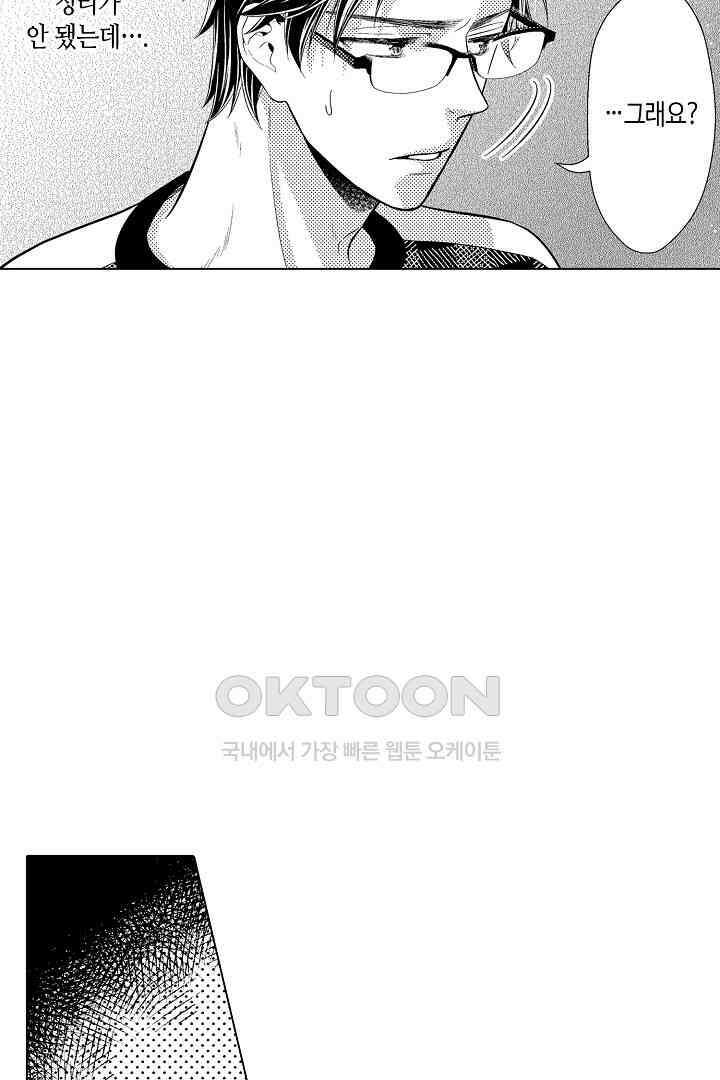 나도 몰랐던 짐승 같은 내 남자친구 28화 5