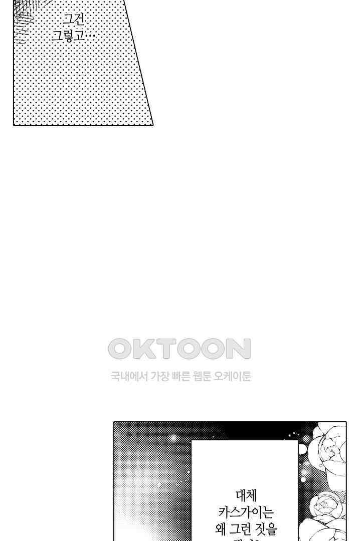 나도 몰랐던 짐승 같은 내 남자친구 28화 6