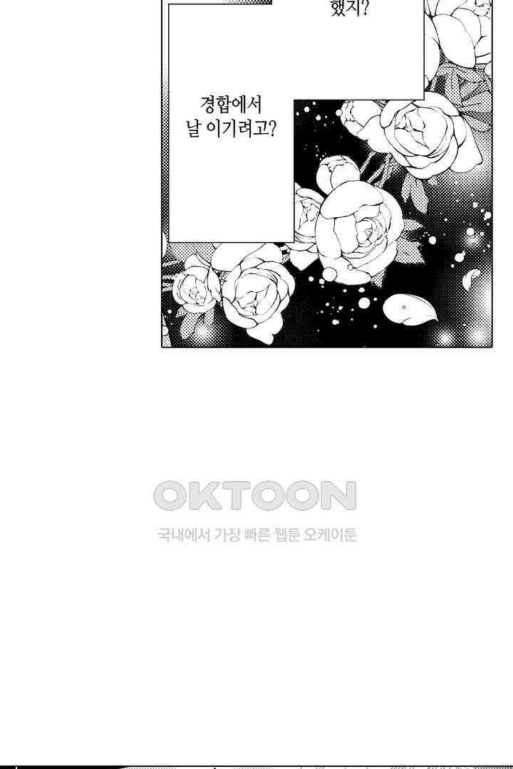 나도 몰랐던 짐승 같은 내 남자친구 28화 7