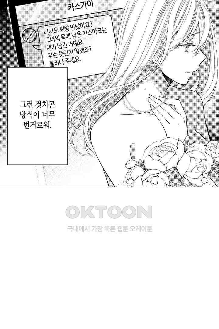 나도 몰랐던 짐승 같은 내 남자친구 28화 8