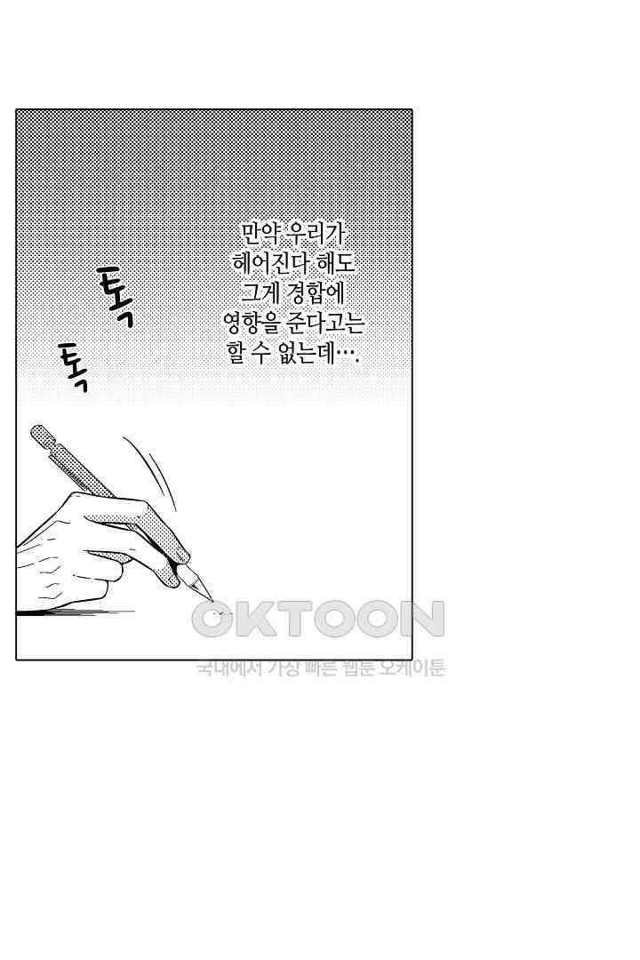 나도 몰랐던 짐승 같은 내 남자친구 28화 9