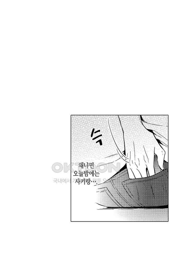 나도 몰랐던 짐승 같은 내 남자친구 28화 12