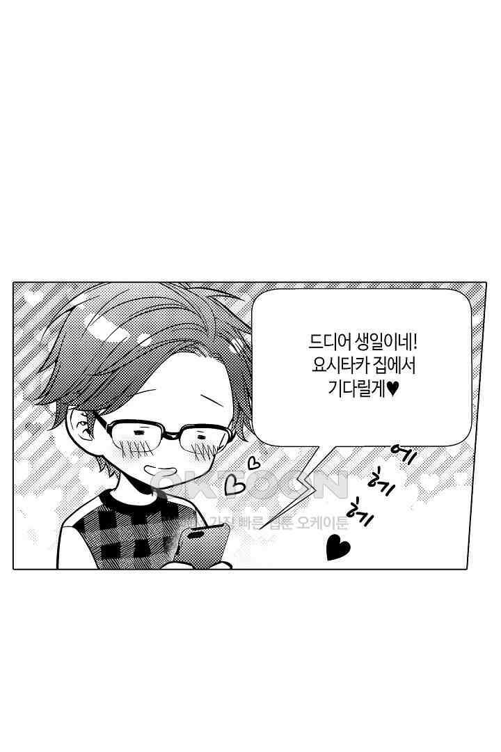 나도 몰랐던 짐승 같은 내 남자친구 28화 13