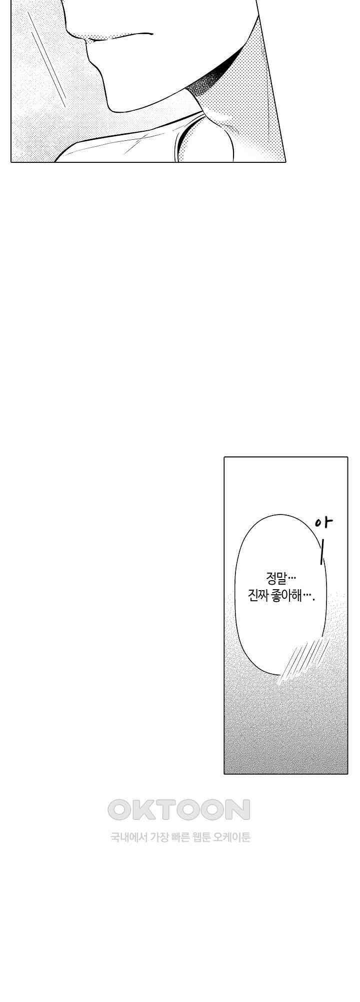 나도 몰랐던 짐승 같은 내 남자친구 35화 5