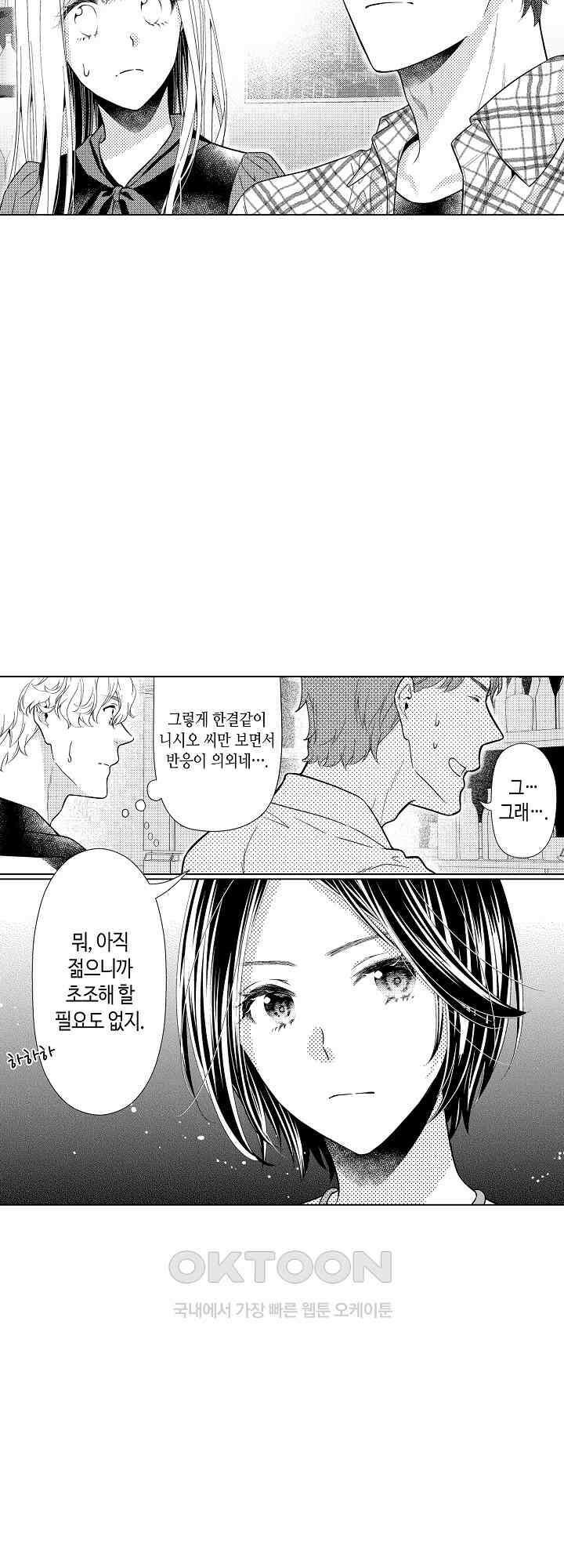 나도 몰랐던 짐승 같은 내 남자친구 43화 2