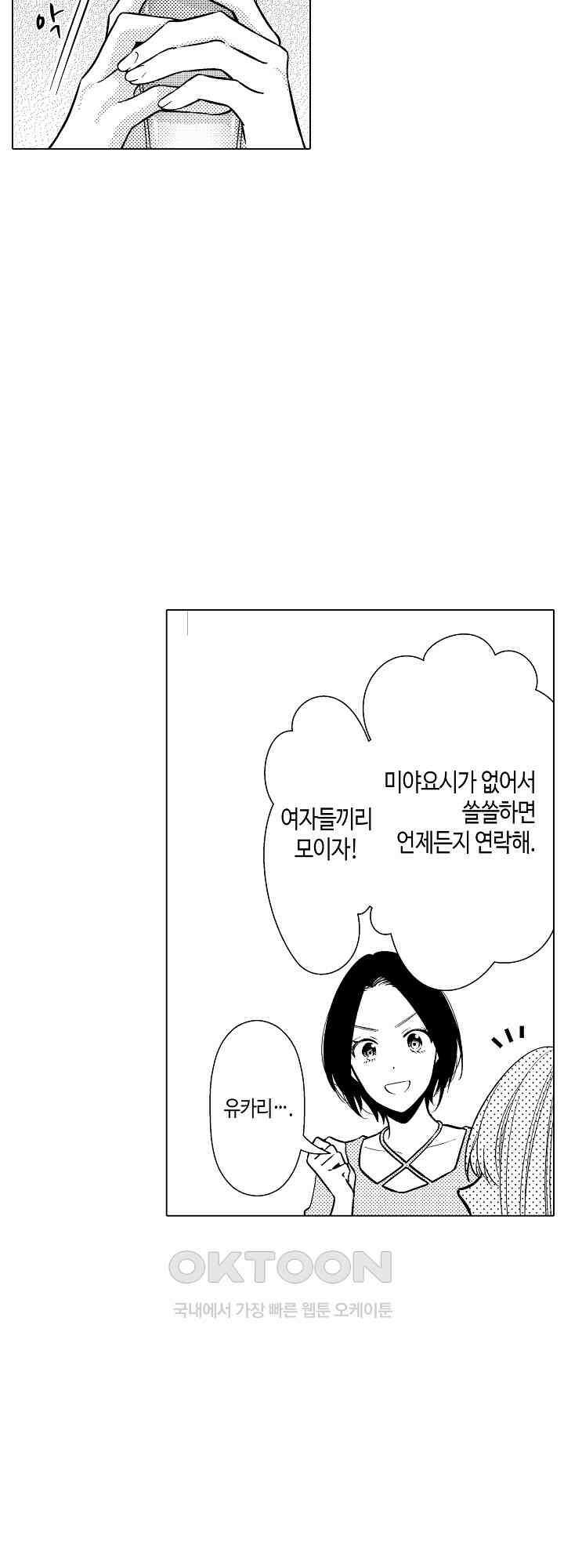 나도 몰랐던 짐승 같은 내 남자친구 43화 4