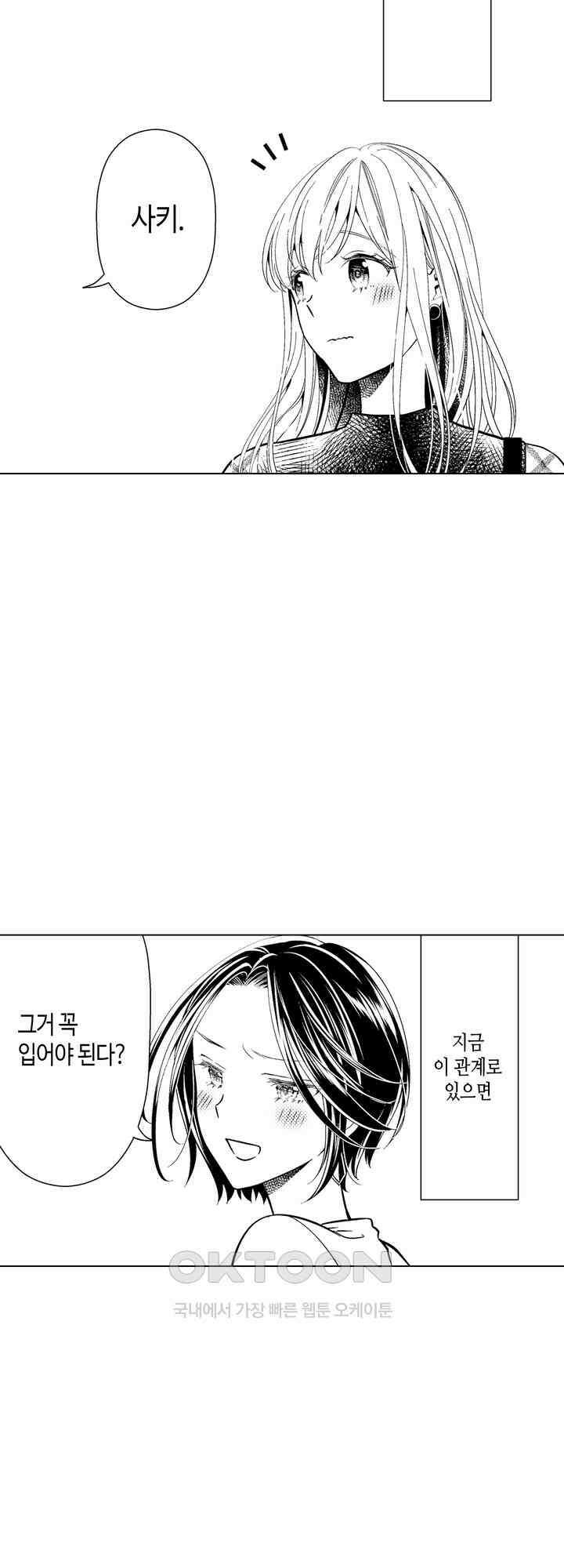 나도 몰랐던 짐승 같은 내 남자친구 50화 2