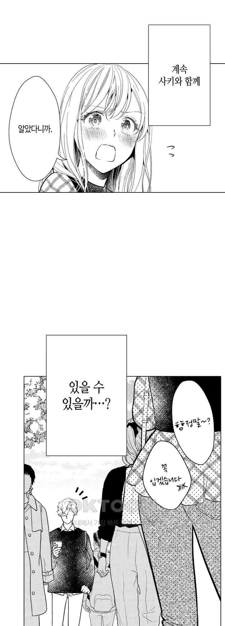 나도 몰랐던 짐승 같은 내 남자친구 50화 3