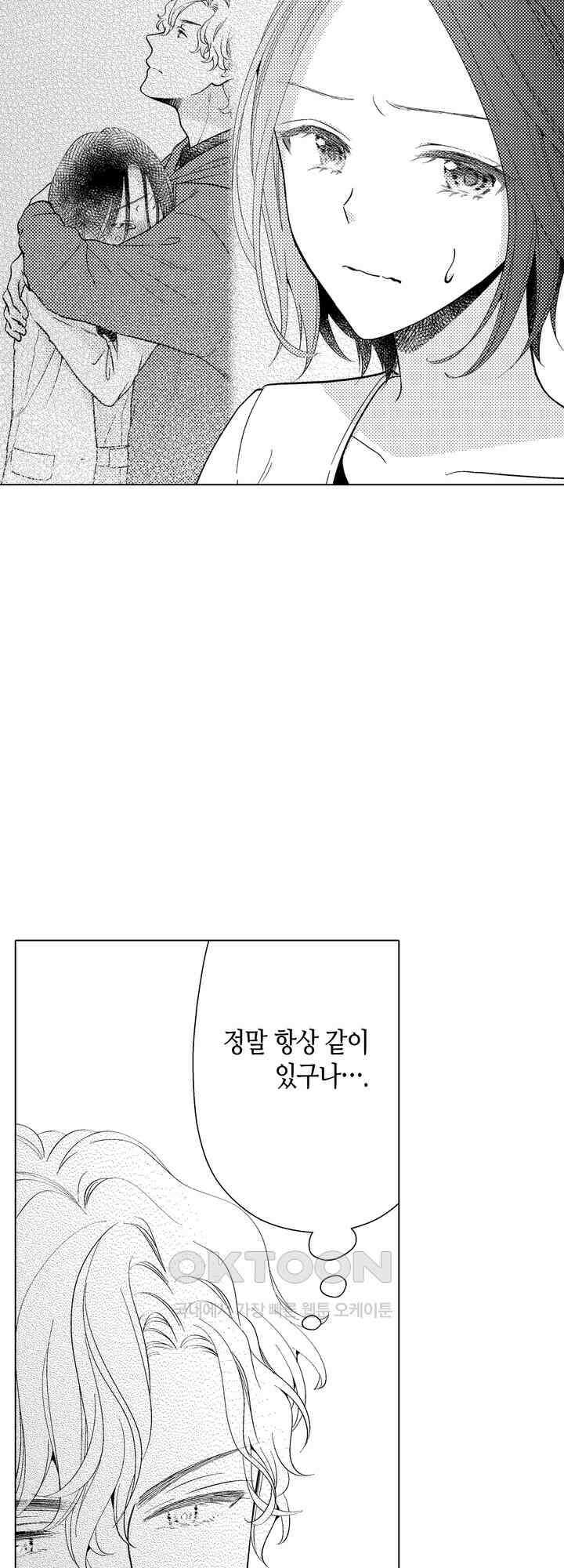 나도 몰랐던 짐승 같은 내 남자친구 50화 7