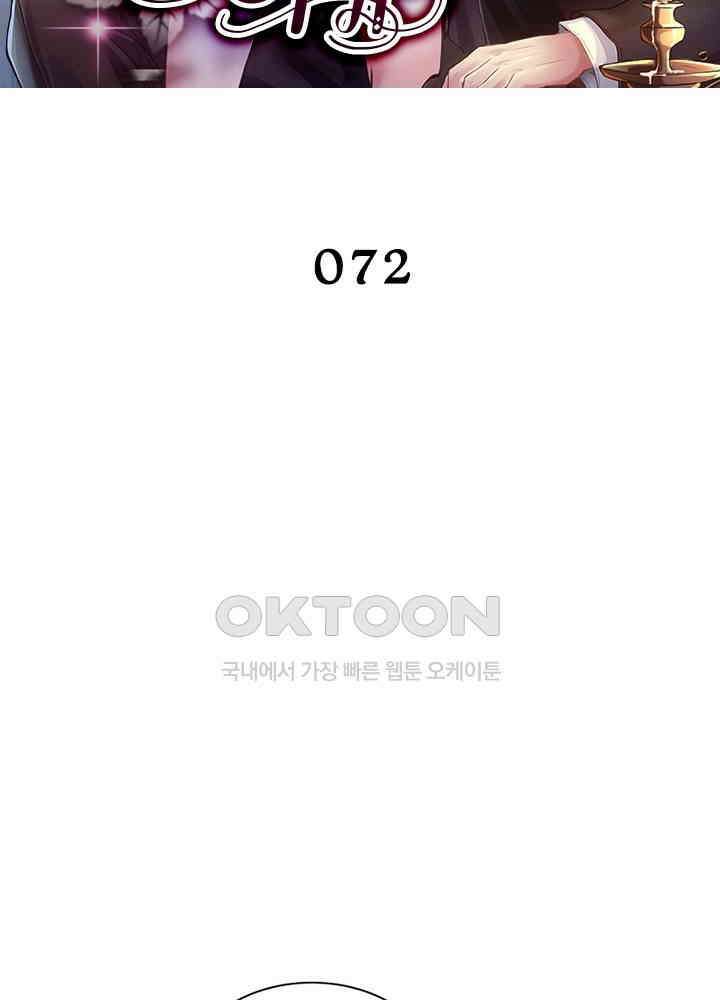 계약 남편에게 끌리는 이유 72화 2