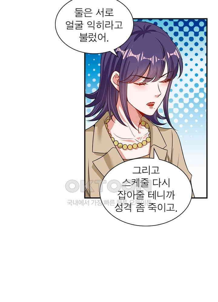 계약 남편에게 끌리는 이유 72화 3