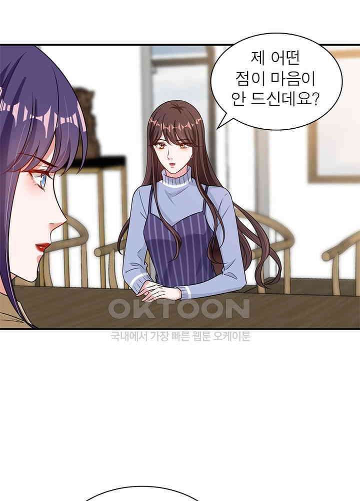 계약 남편에게 끌리는 이유 72화 4